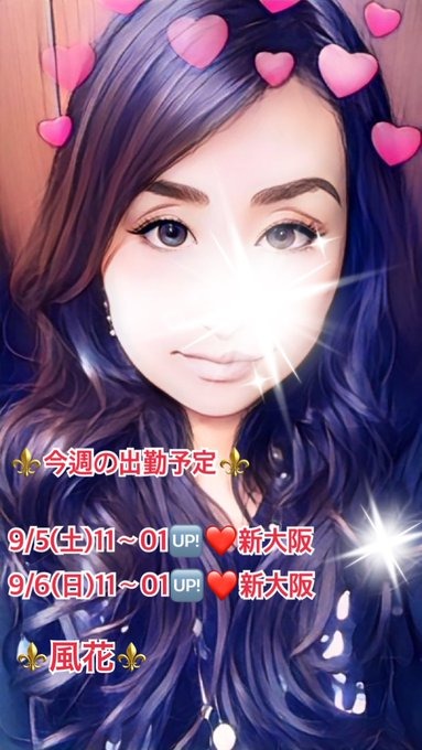 風花（ふうか）の日記