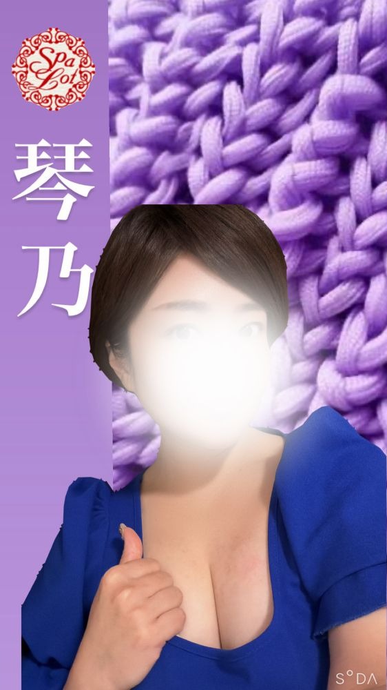 琴乃-ことの-の日記