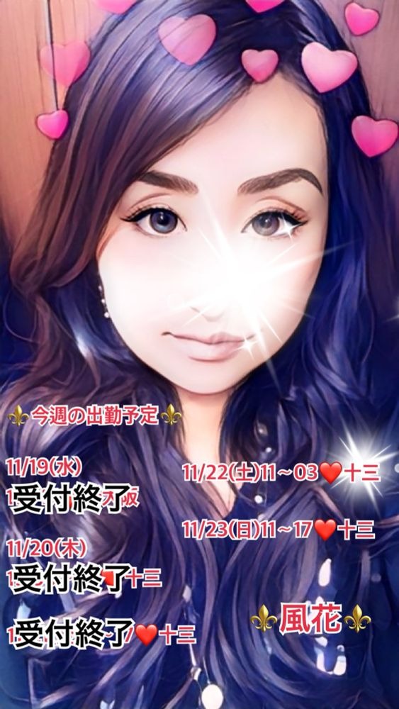 風花（ふうか）の日記