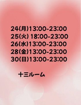 今週のスケジュールブの画像