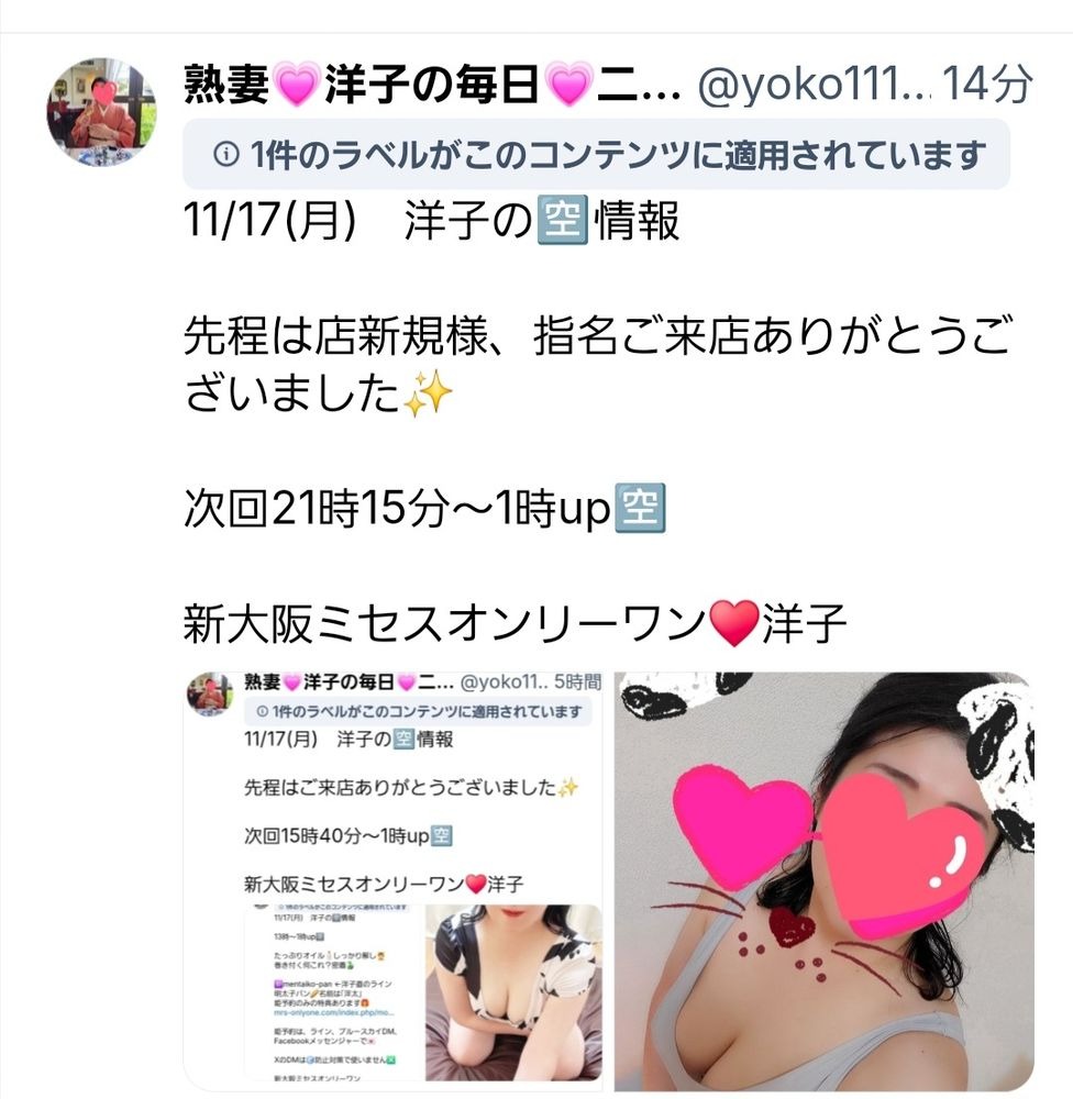 11/17(月)　洋子の&#xの画像