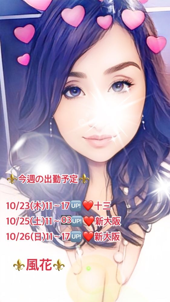 風花（ふうか）の日記