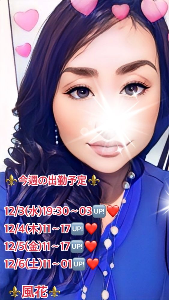 風花（ふうか）の日記