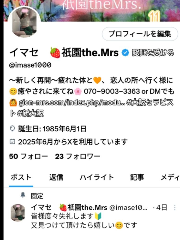 今瀬の日記