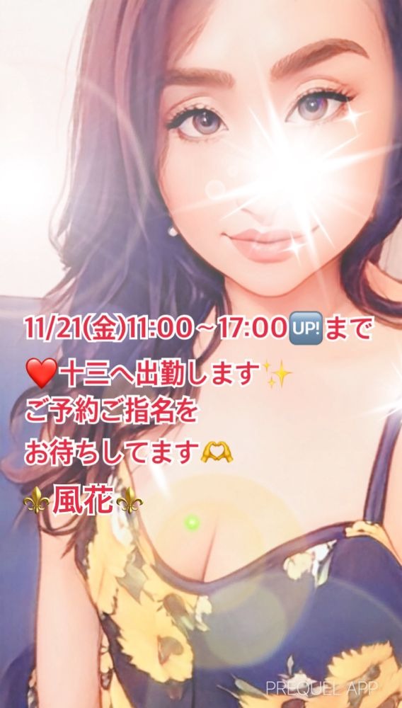 風花(ふうか)の日記