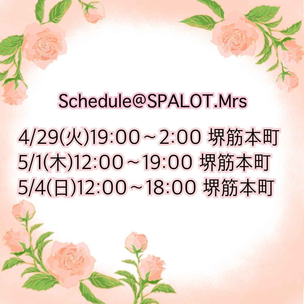 4/28～5/4までの出勤の画像