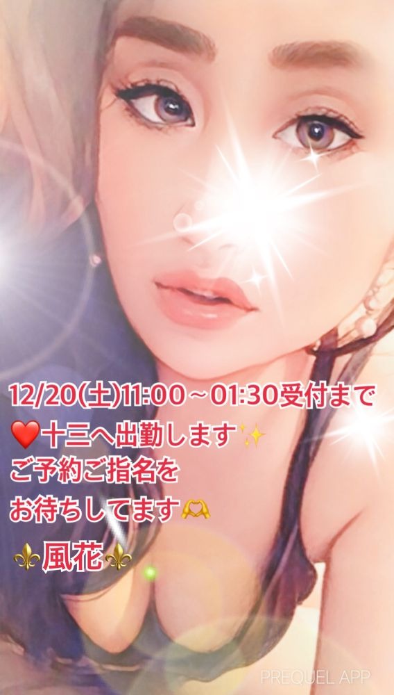 風花（ふうか）の日記