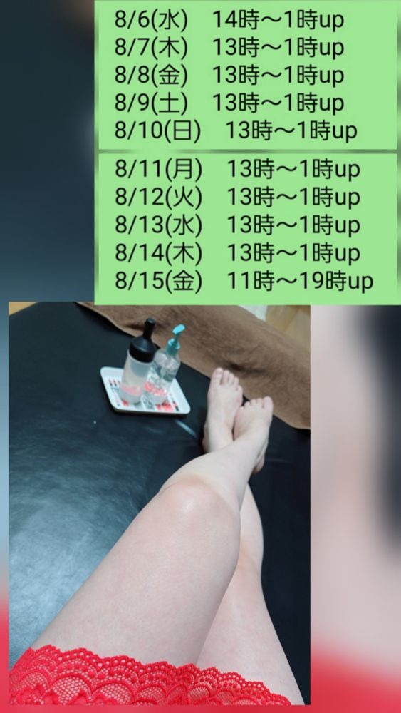 8/7(木) 13時~1時upの画像