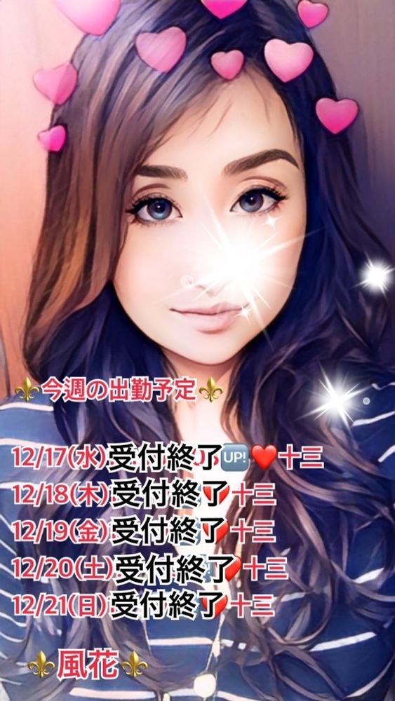 風花（ふうか）の日記