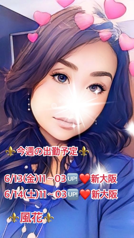 風花（ふうか）の日記