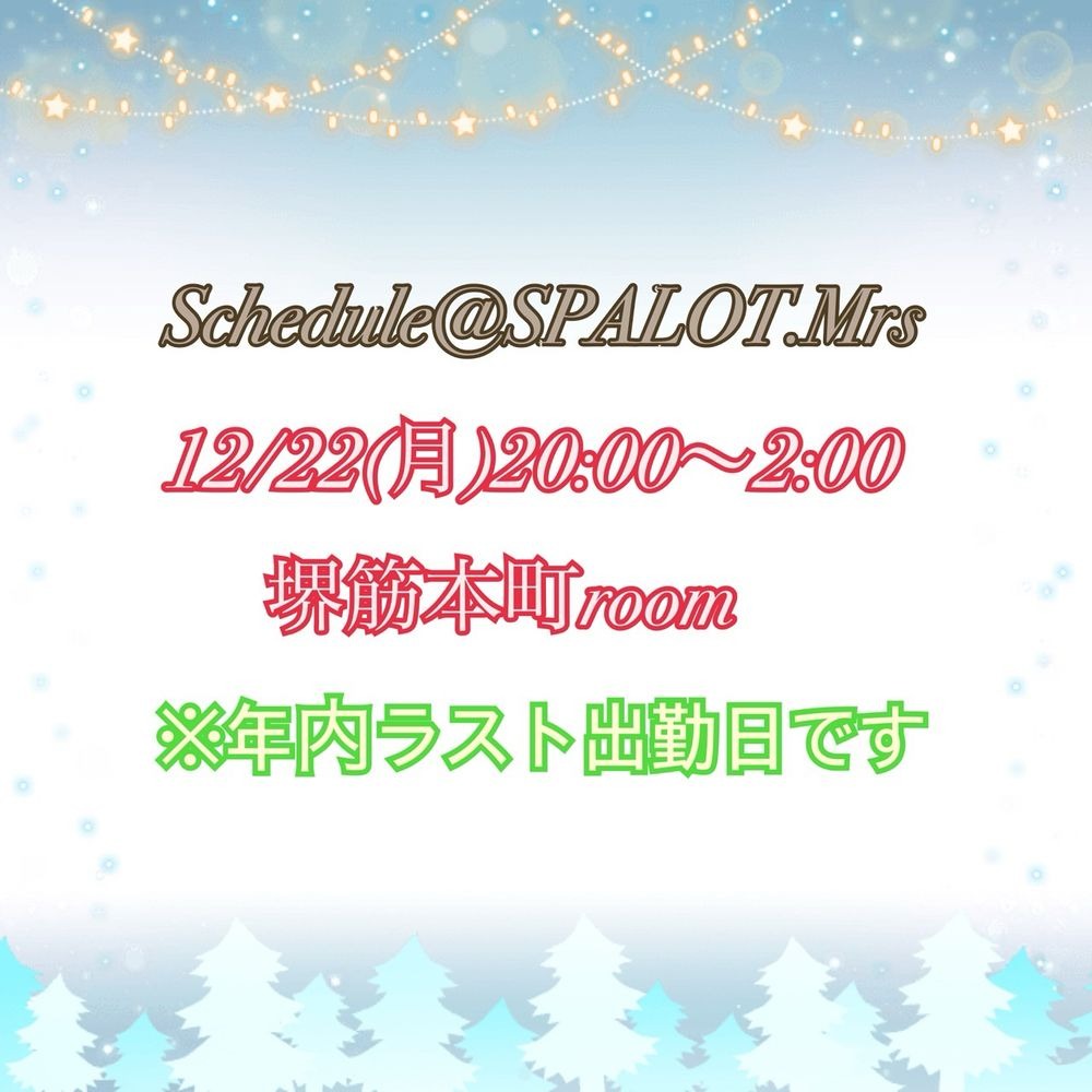 出勤情報です❤️SPALOTの画像