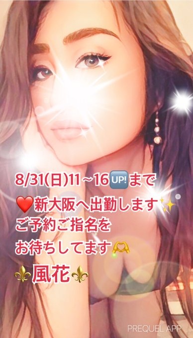 風花（ふうか）の日記