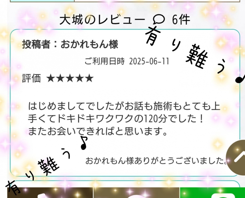 大城の日記
