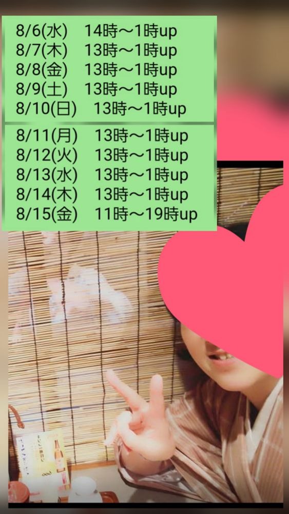 8/12(火) 13時~1時uの画像