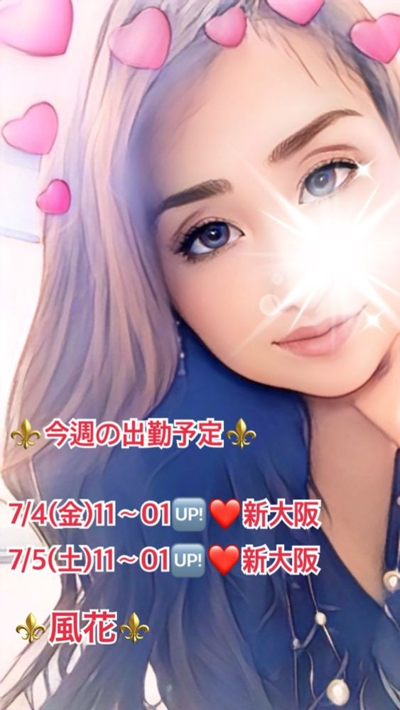 風花（ふうか）の日記