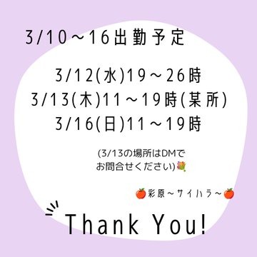 彩原～サイハラ～の日記