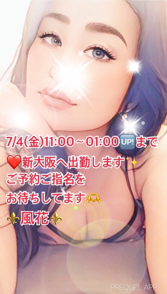 風花（ふうか）の日記