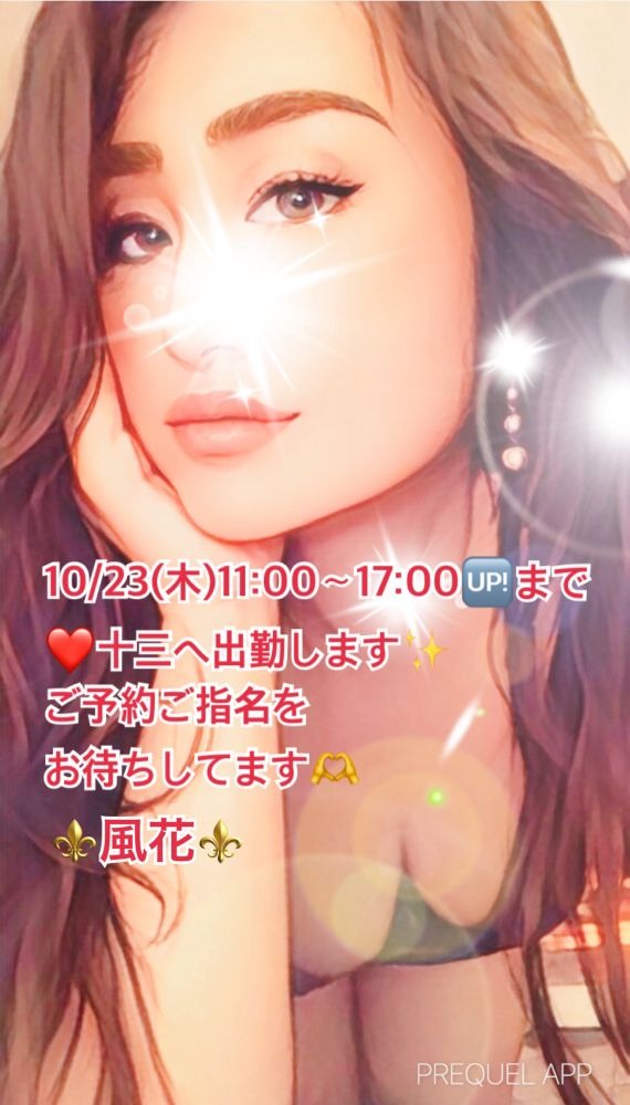 風花（ふうか）の日記