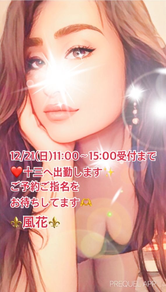 風花(ふうか)の日記