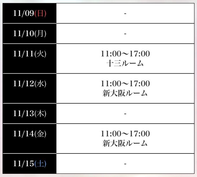 来週のスケジュールでの画像