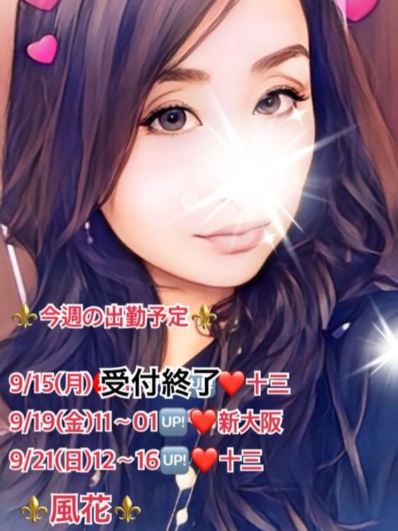 風花（ふうか）の日記