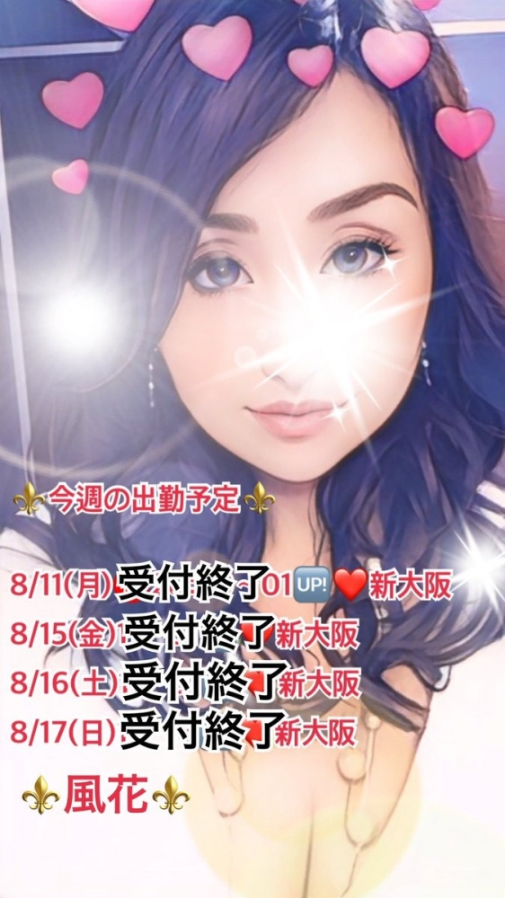 風花（ふうか）の日記