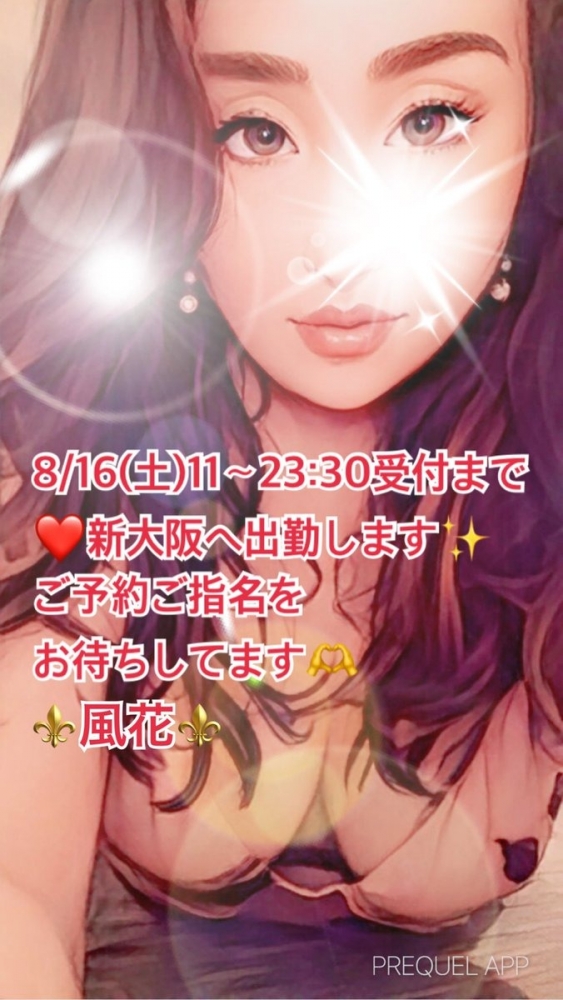 風花（ふうか）の日記