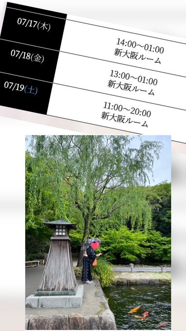7/19(土)　11時～20時の画像