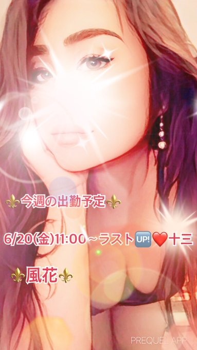 風花（ふうか）の日記