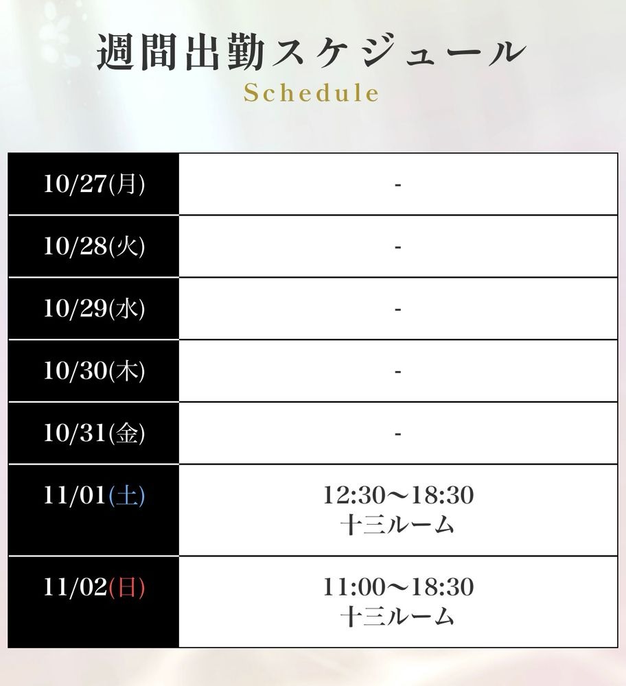 〜出勤日時お知らせ〜の画像