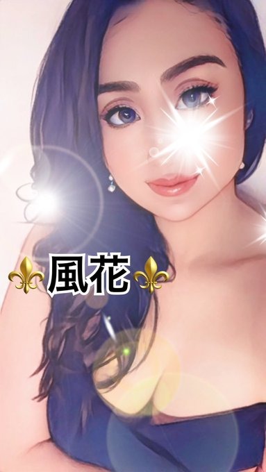 風花（ふうか）の日記