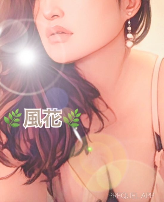 風花（ふうか）の日記