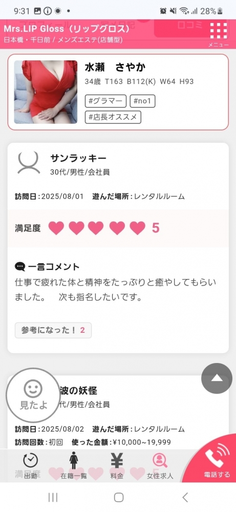 水瀬　さやかの日記