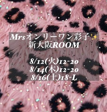 彩子（あやこ）の日記