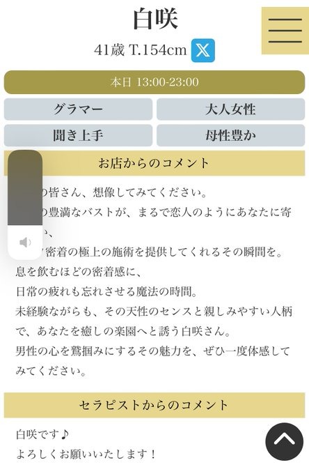 白咲の日記