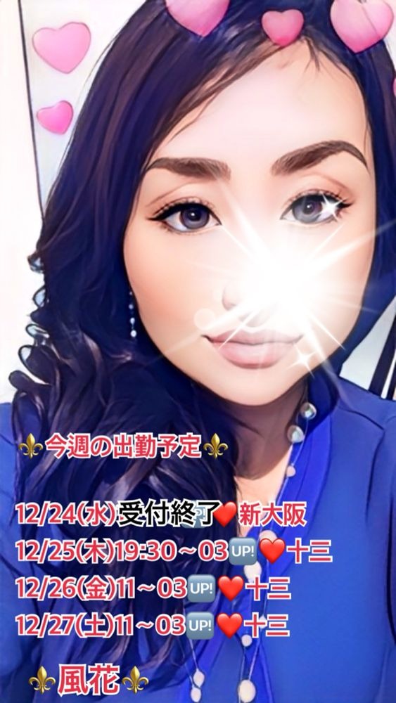 風花（ふうか）の日記