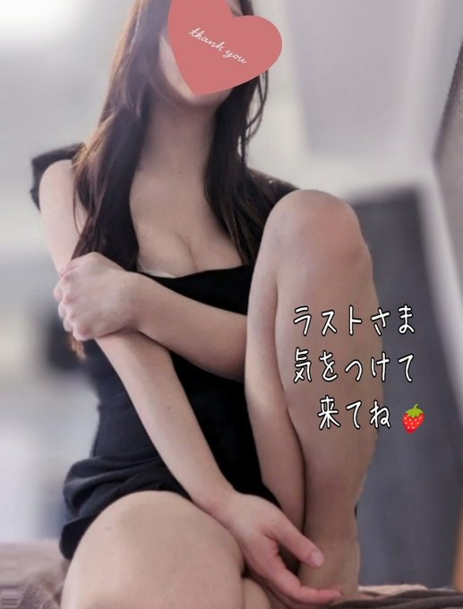 先程の指名様ありがとの画像