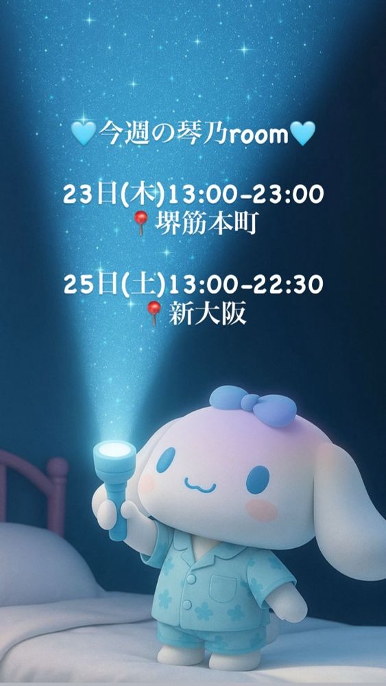 琴乃-ことの-の日記