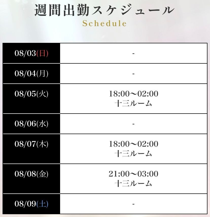 今週の出勤予定です&#の画像