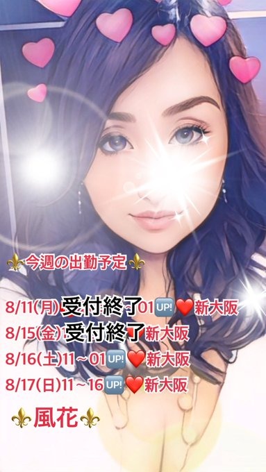 風花（ふうか）の日記