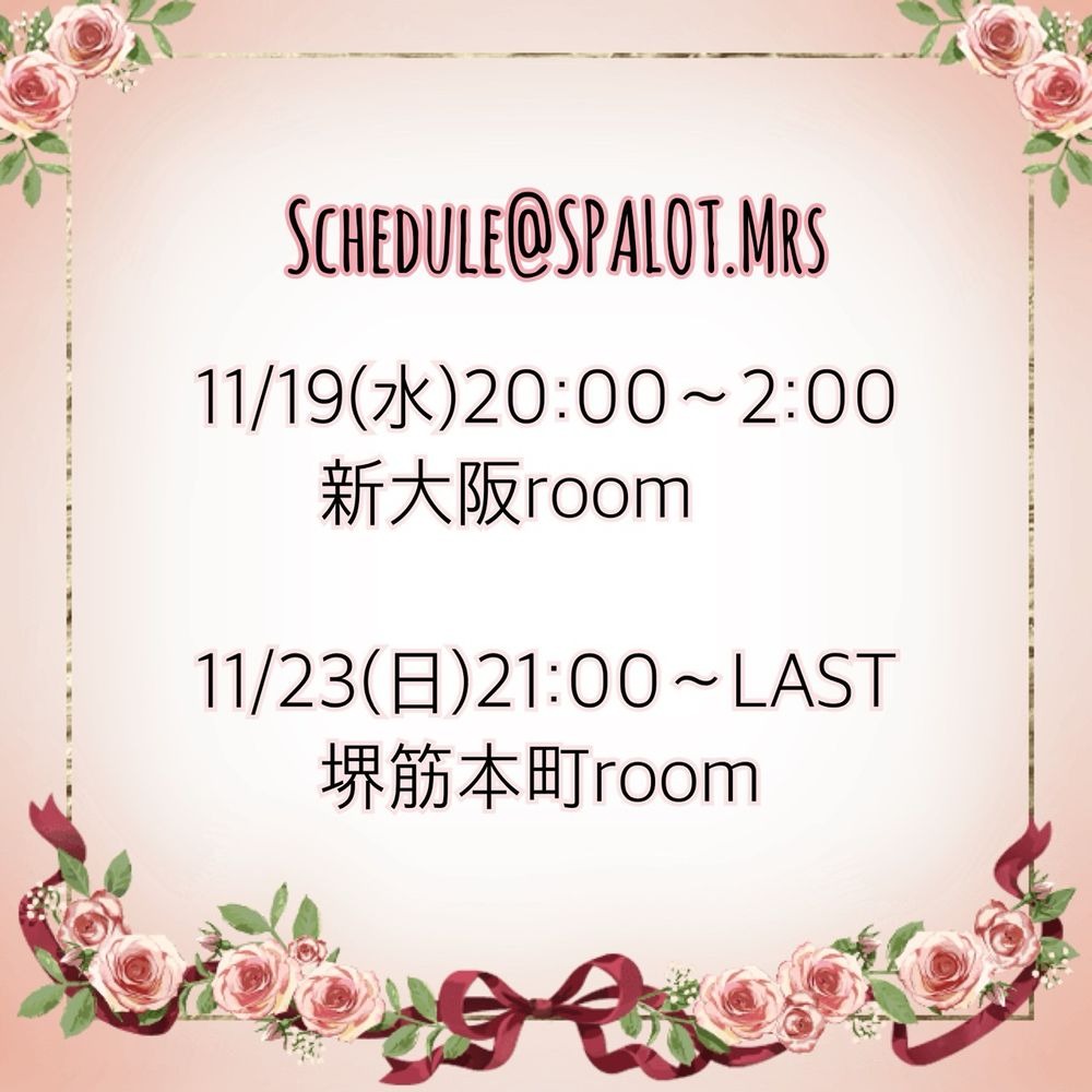 明日の夜は新大阪ルーの画像