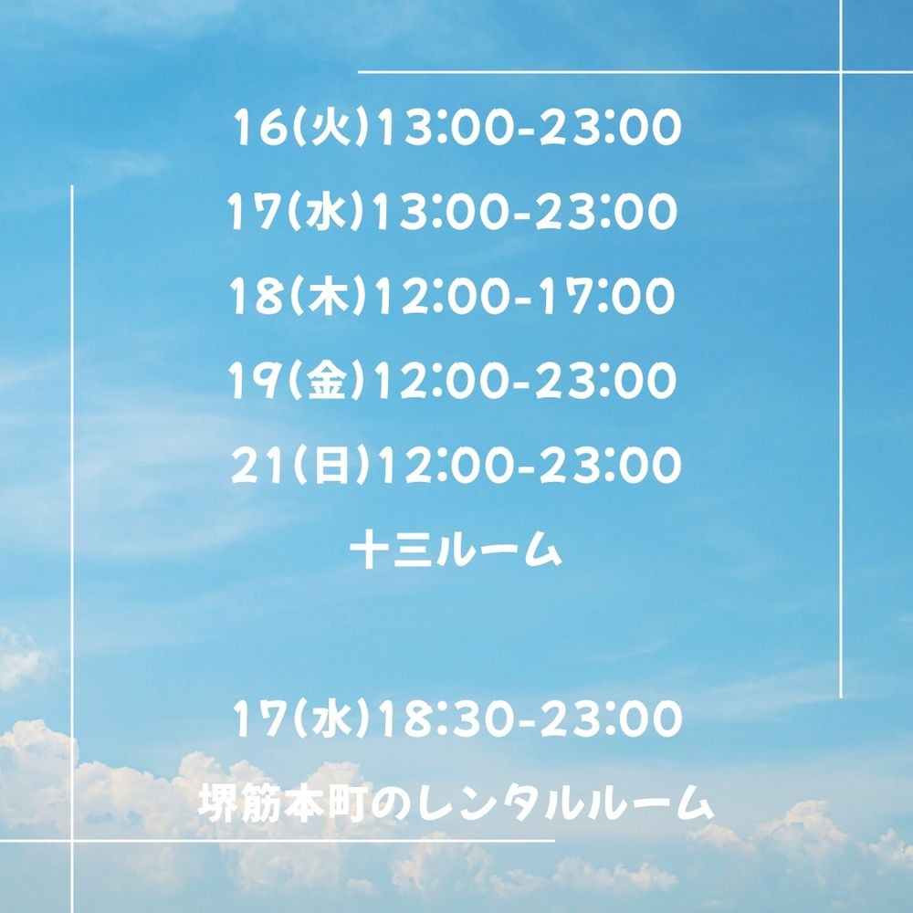 12/15〜12/21までのスの画像