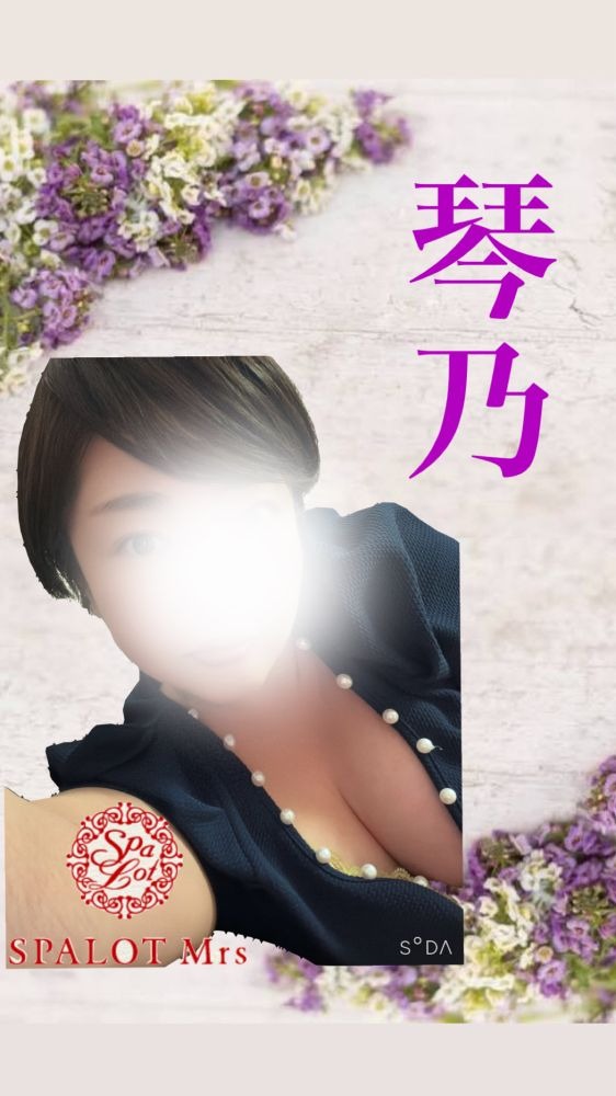 琴乃-ことの-の日記