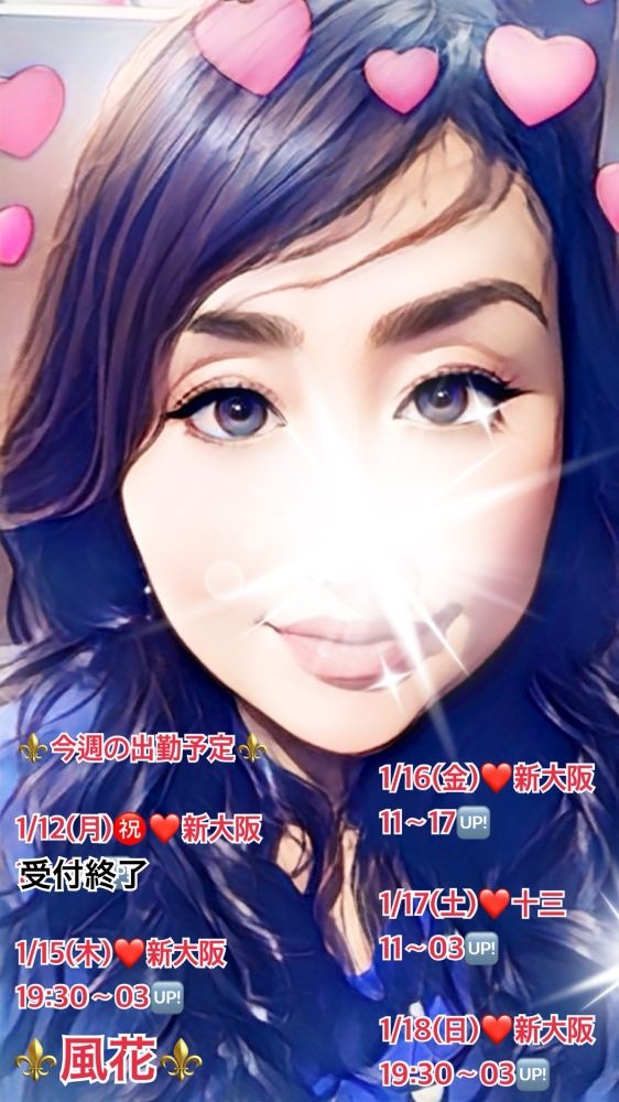 風花（ふうか）の日記