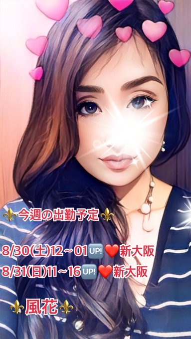 風花（ふうか）の日記
