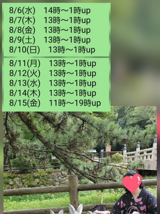 明日8/6(水)~出勤での画像