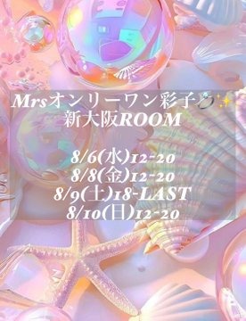彩子（あやこ）の日記