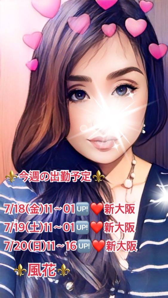 風花（ふうか）の日記
