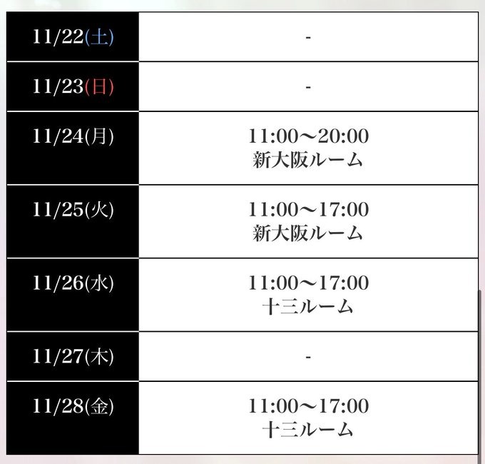 来週のスケジュールがの画像