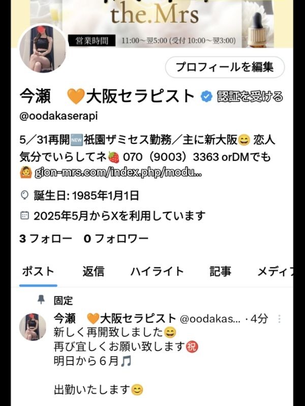 今瀬の日記